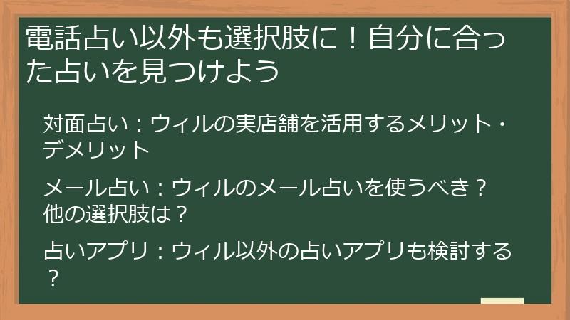 電話占い以外も選択肢に！自分に合った占いを見つけよう