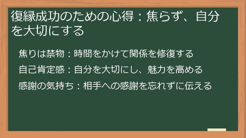 復縁成功のための心得：焦らず、自分を大切にする