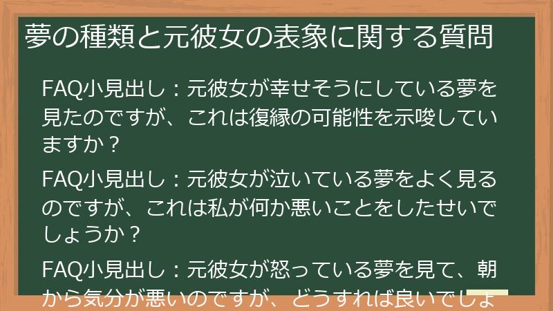 夢の種類と元彼女の表象に関する質問