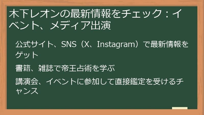 木下レオンの最新情報をチェック：イベント、メディア出演