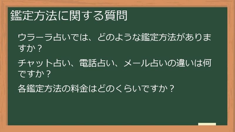 鑑定方法に関する質問