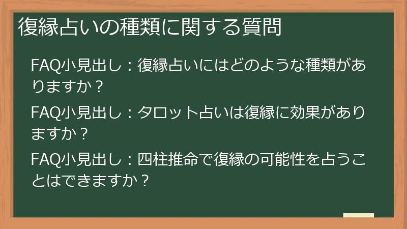 復縁占いの種類に関する質問