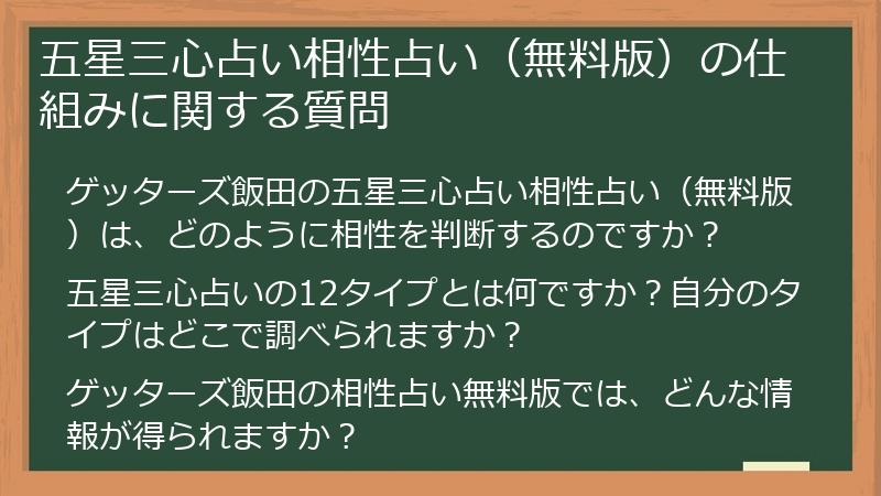 五星三心占い相性占い（無料版）の仕組みに関する質問