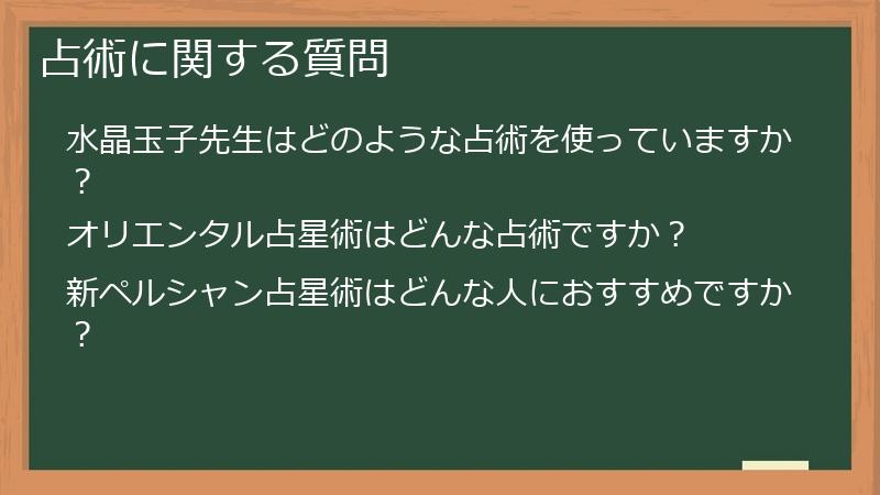 占術に関する質問