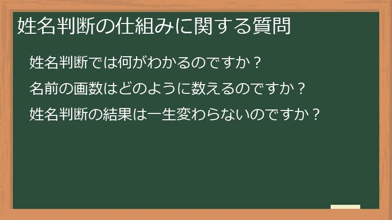 姓名判断の仕組みに関する質問