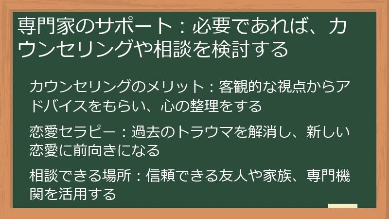 専門家のサポート：必要であれば、カウンセリングや相談を検討する