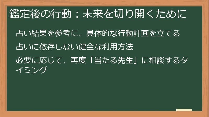 鑑定後の行動：未来を切り開くために
