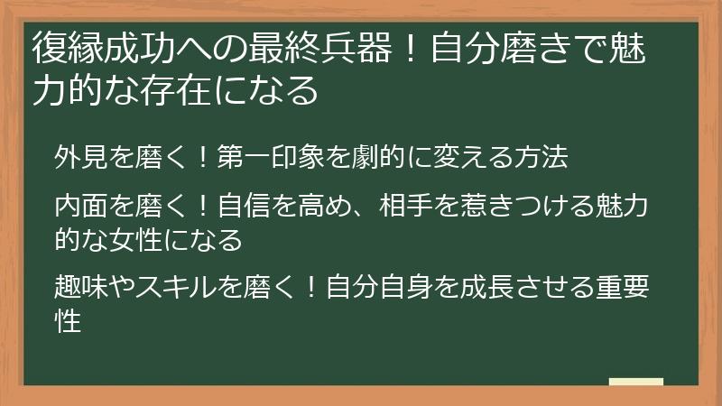 復縁成功への最終兵器！自分磨きで魅力的な存在になる