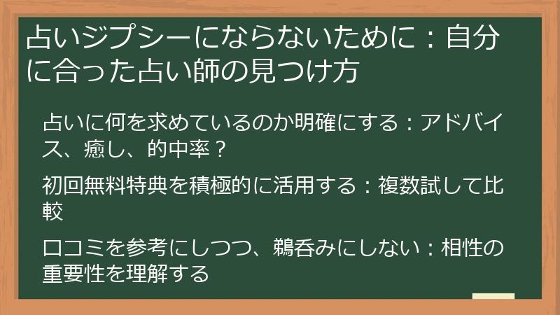 占いジプシーにならないために：自分に合った占い師の見つけ方