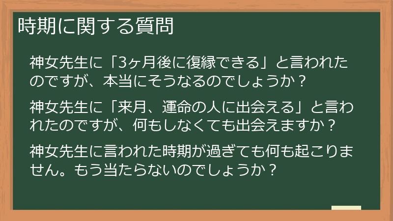 時期に関する質問