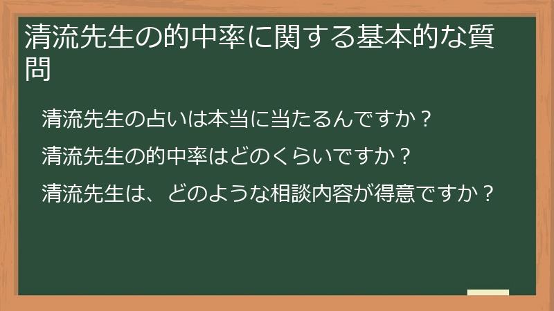 清流先生の的中率に関する基本的な質問