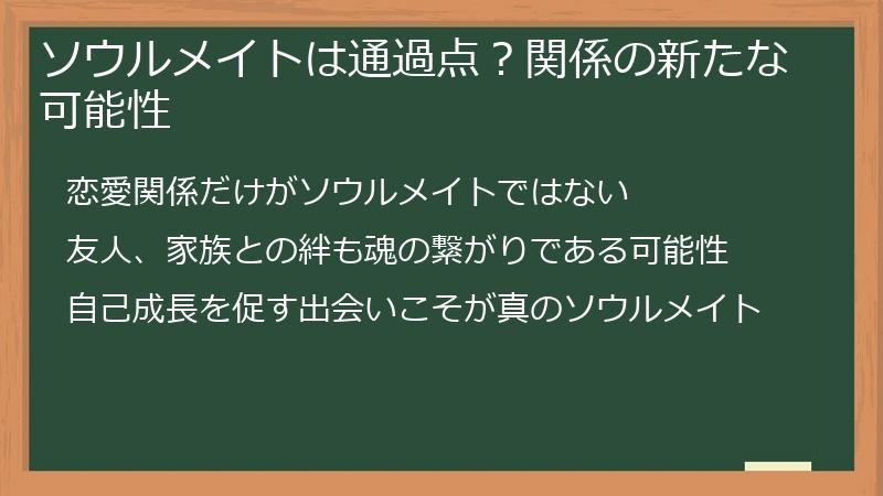 ソウルメイトは通過点?関係の新たな可能性