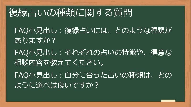 復縁占いの種類に関する質問