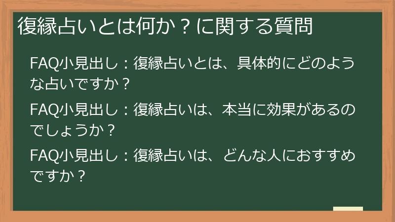 復縁占いとは何か?に関する質問