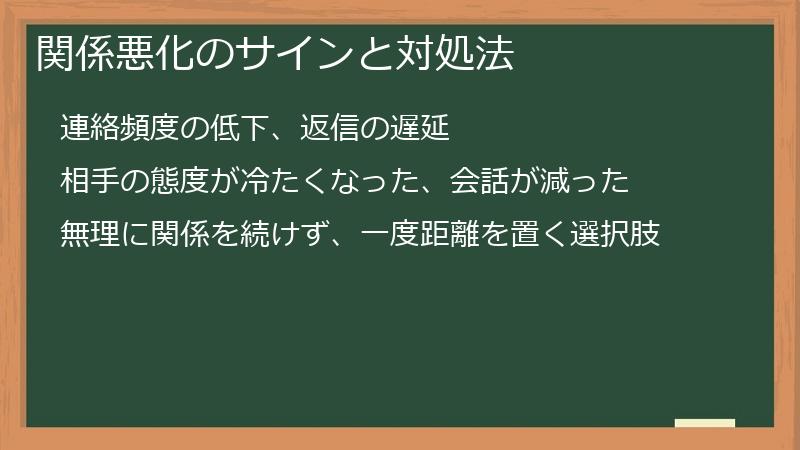 関係悪化のサインと対処法