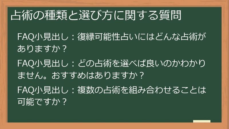 占術の種類と選び方に関する質問