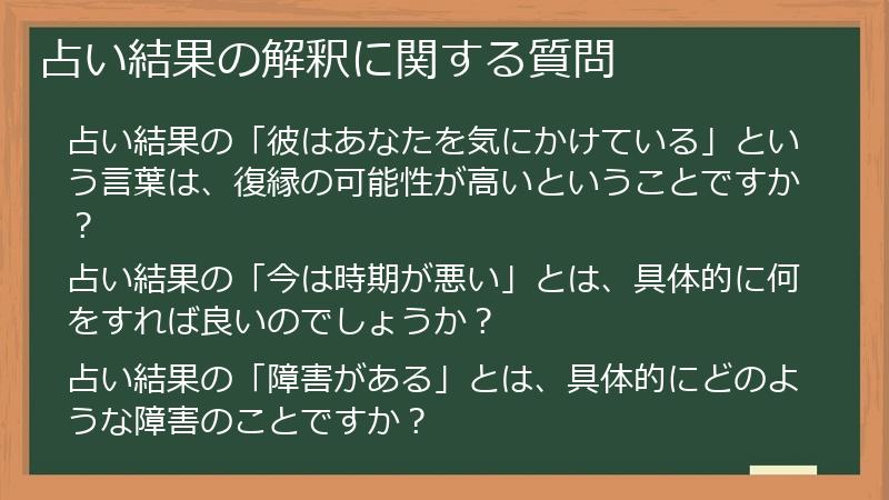占い結果の解釈に関する質問