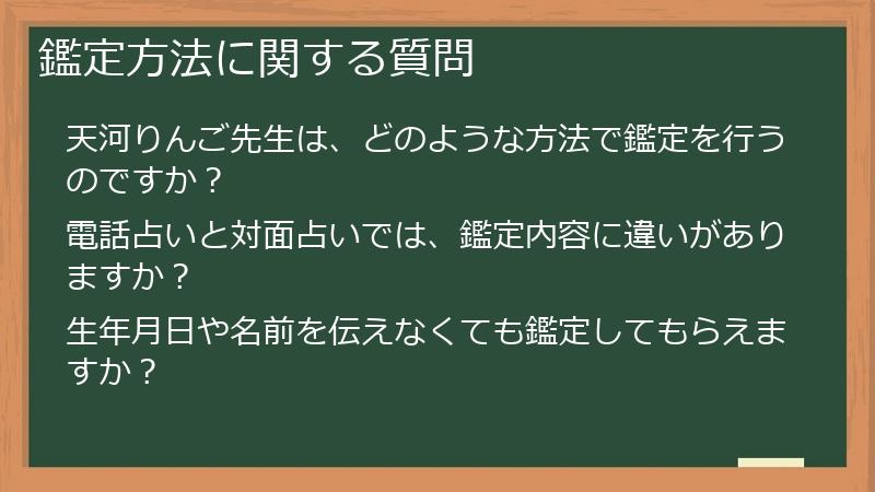 鑑定方法に関する質問