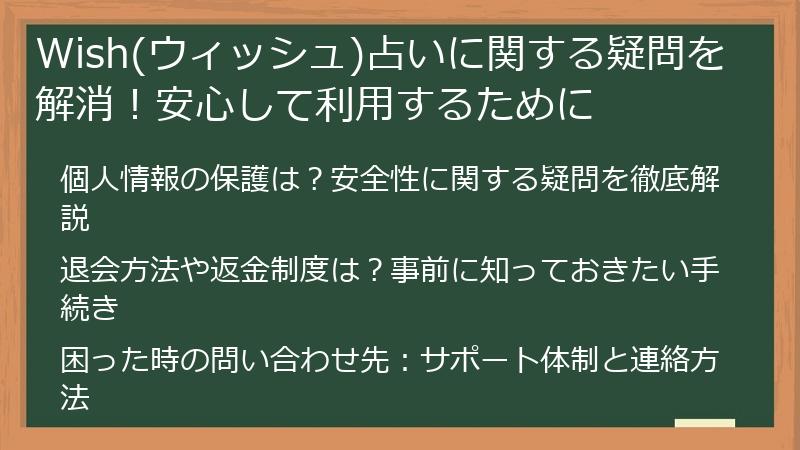 Wish(ウィッシュ)占いに関する疑問を解消!安心して利用するために