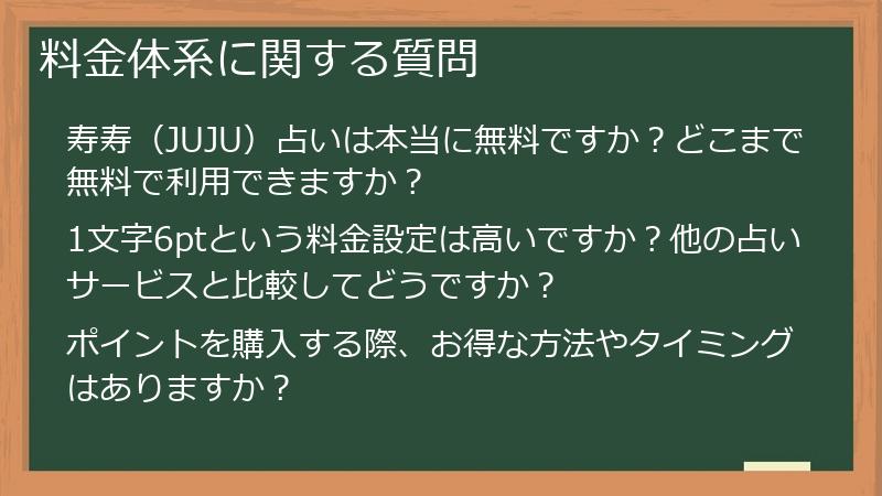 料金体系に関する質問