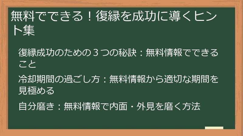 無料でできる！復縁を成功に導くヒント集