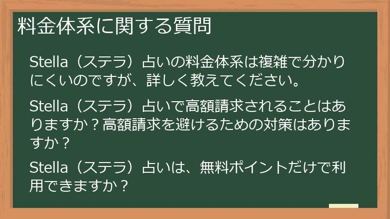 料金体系に関する質問