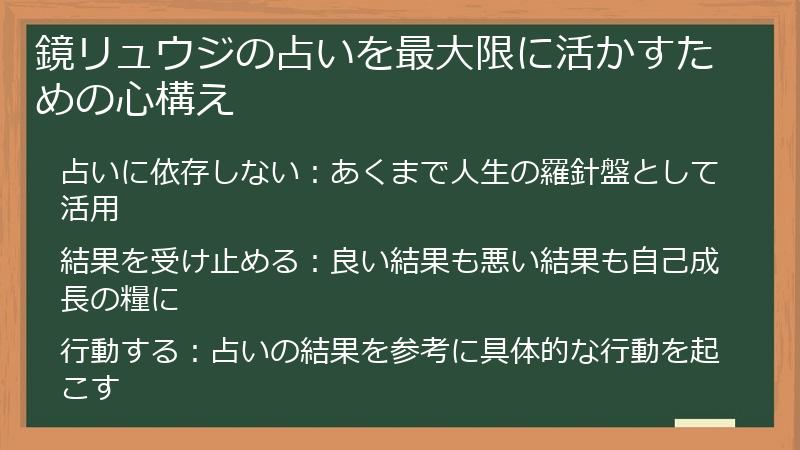 鏡リュウジの占いを最大限に活かすための心構え