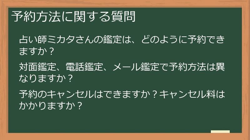 予約方法に関する質問