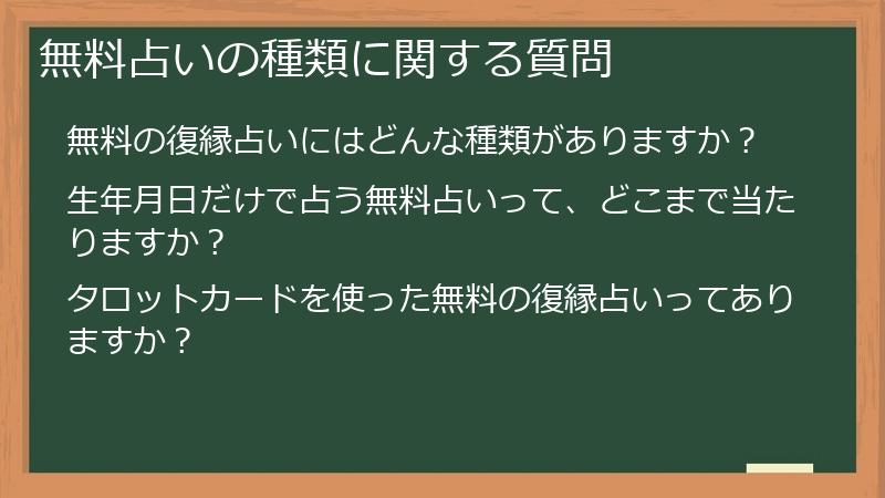 無料占いの種類に関する質問