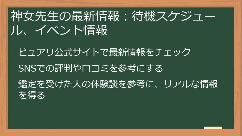 神女先生の最新情報：待機スケジュール、イベント情報