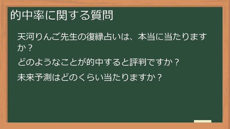 的中率に関する質問
