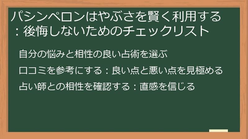 パシンペロンはやぶさを賢く利用する：後悔しないためのチェックリスト