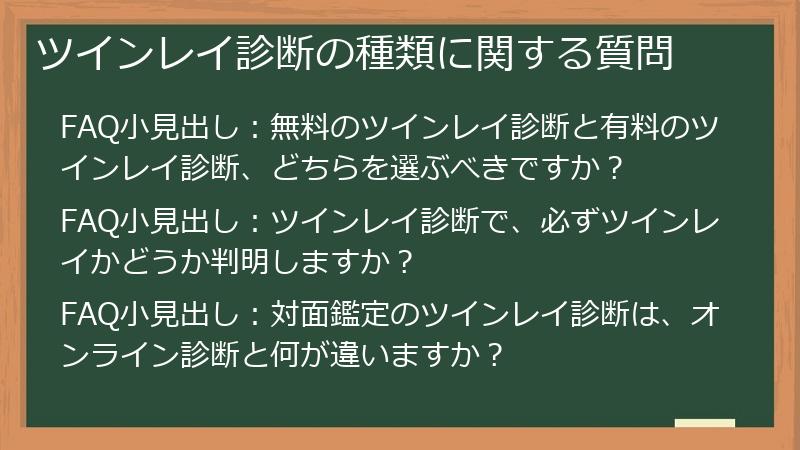 ツインレイ診断の種類に関する質問