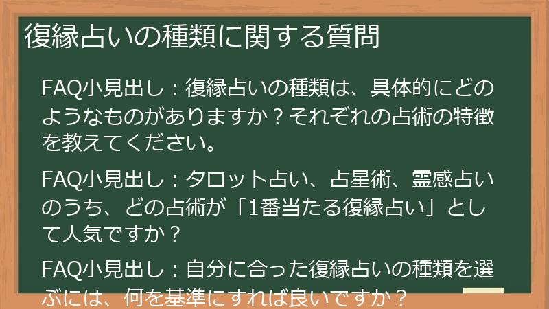 復縁占いの種類に関する質問