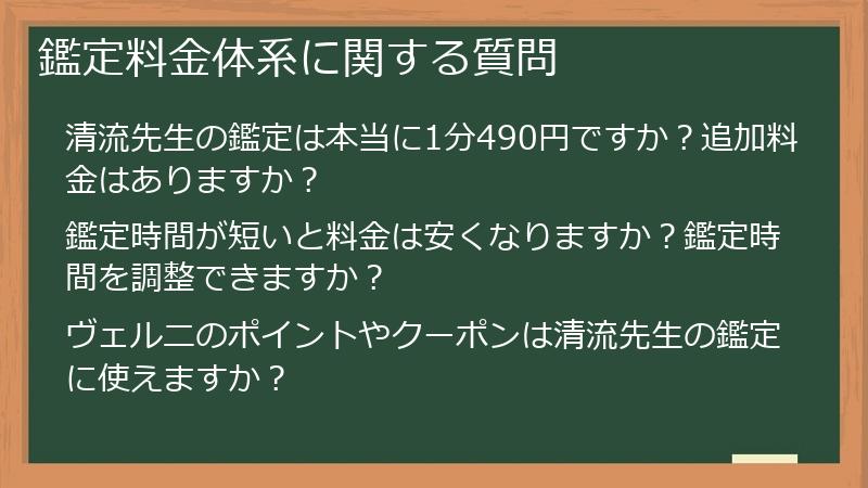 鑑定料金体系に関する質問