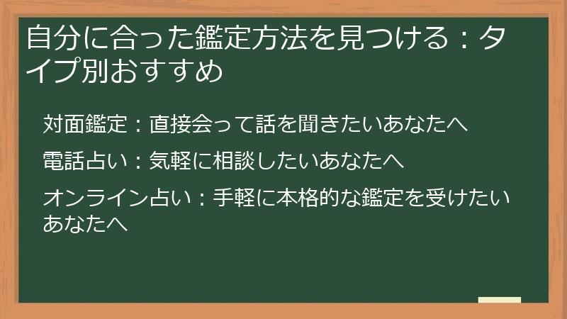 自分に合った鑑定方法を見つける：タイプ別おすすめ