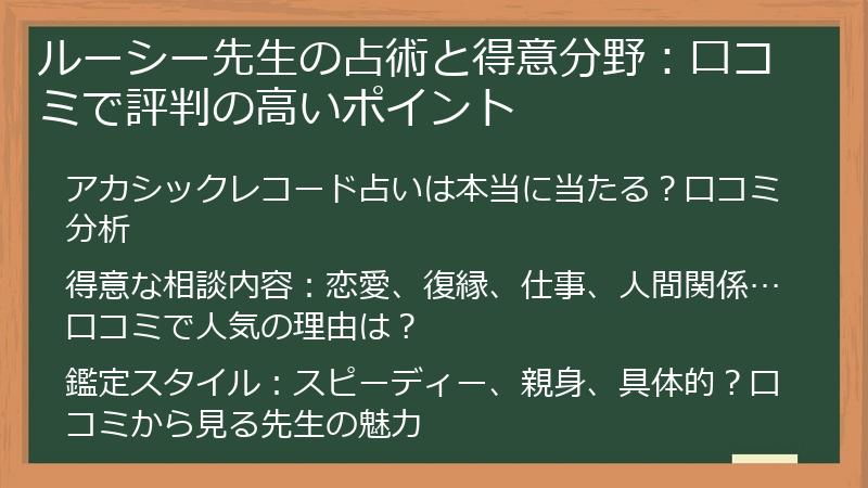 ルーシー先生の占術と得意分野：口コミで評判の高いポイント