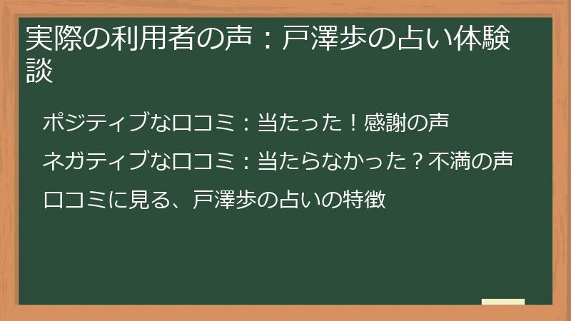 実際の利用者の声：戸澤歩の占い体験談