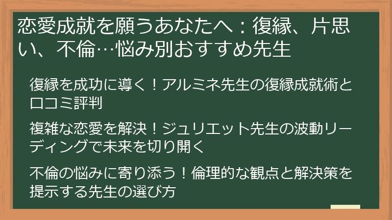恋愛成就を願うあなたへ：復縁、片思い、不倫…悩み別おすすめ先生