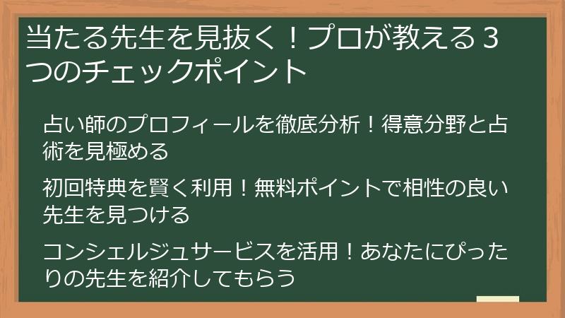 当たる先生を見抜く！プロが教える３つのチェックポイント