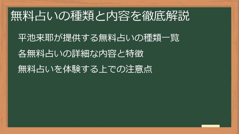 無料占いの種類と内容を徹底解説