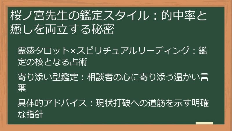 桜ノ宮先生の鑑定スタイル：的中率と癒しを両立する秘密