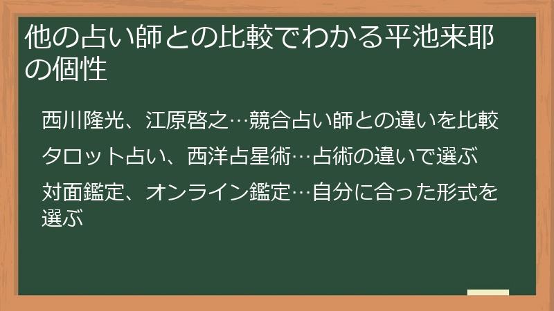 他の占い師との比較でわかる平池来耶の個性