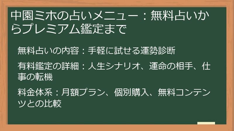 中園ミホの占いメニュー：無料占いからプレミアム鑑定まで