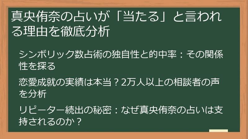 真央侑奈の占いが「当たる」と言われる理由を徹底分析