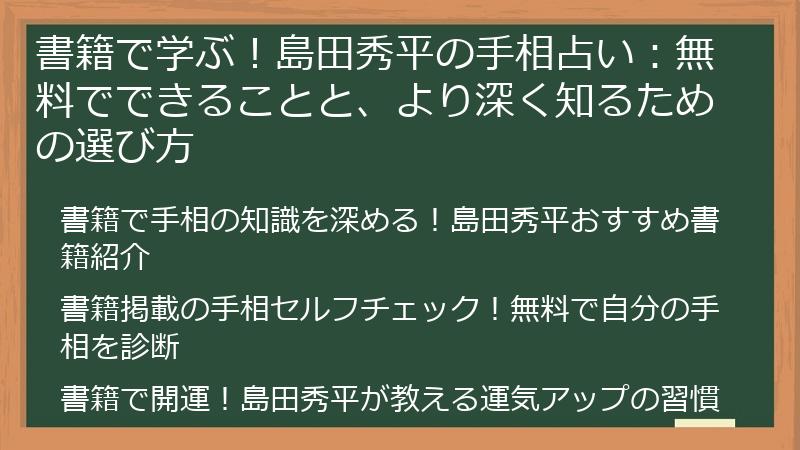 書籍で学ぶ！島田秀平の手相占い：無料でできることと、より深く知るための選び方