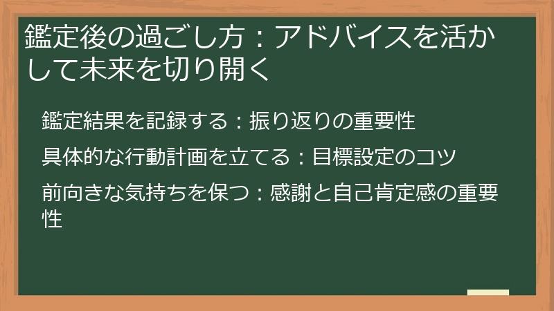 鑑定後の過ごし方：アドバイスを活かして未来を切り開く