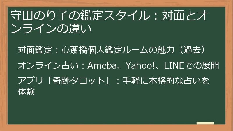 守田のり子の鑑定スタイル：対面とオンラインの違い