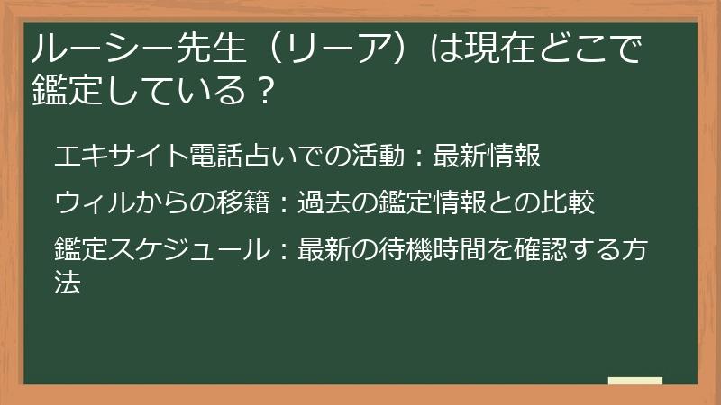ルーシー先生（リーア）は現在どこで鑑定している？