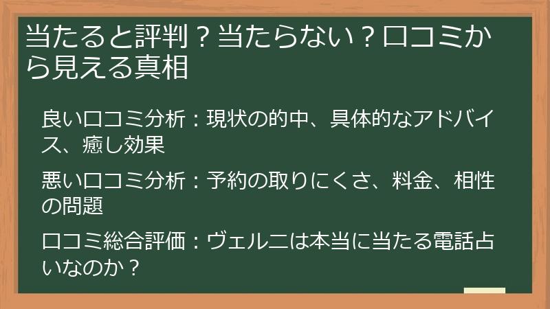 当たると評判？当たらない？口コミから見える真相